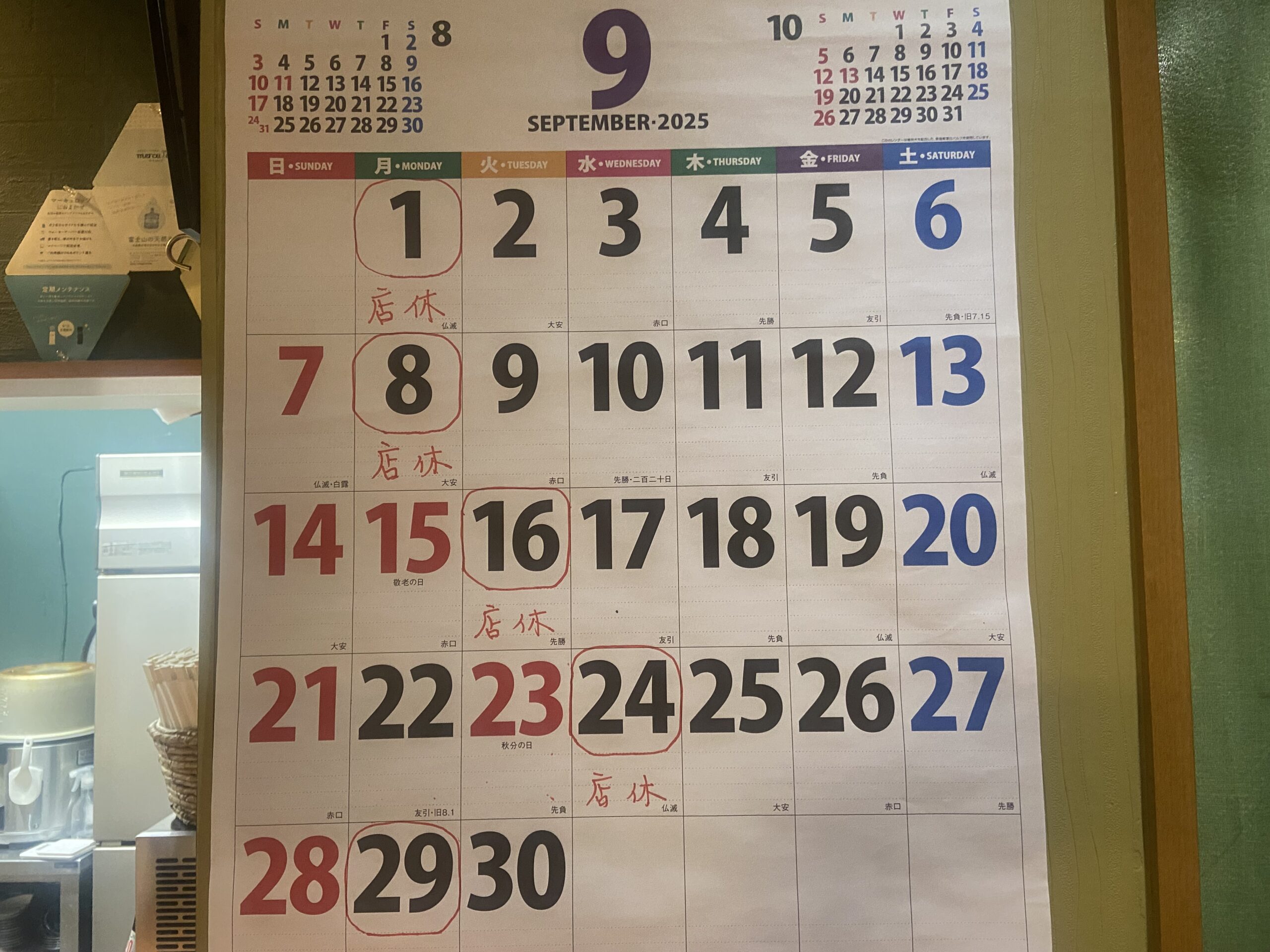 9月定休日のお知らせ。