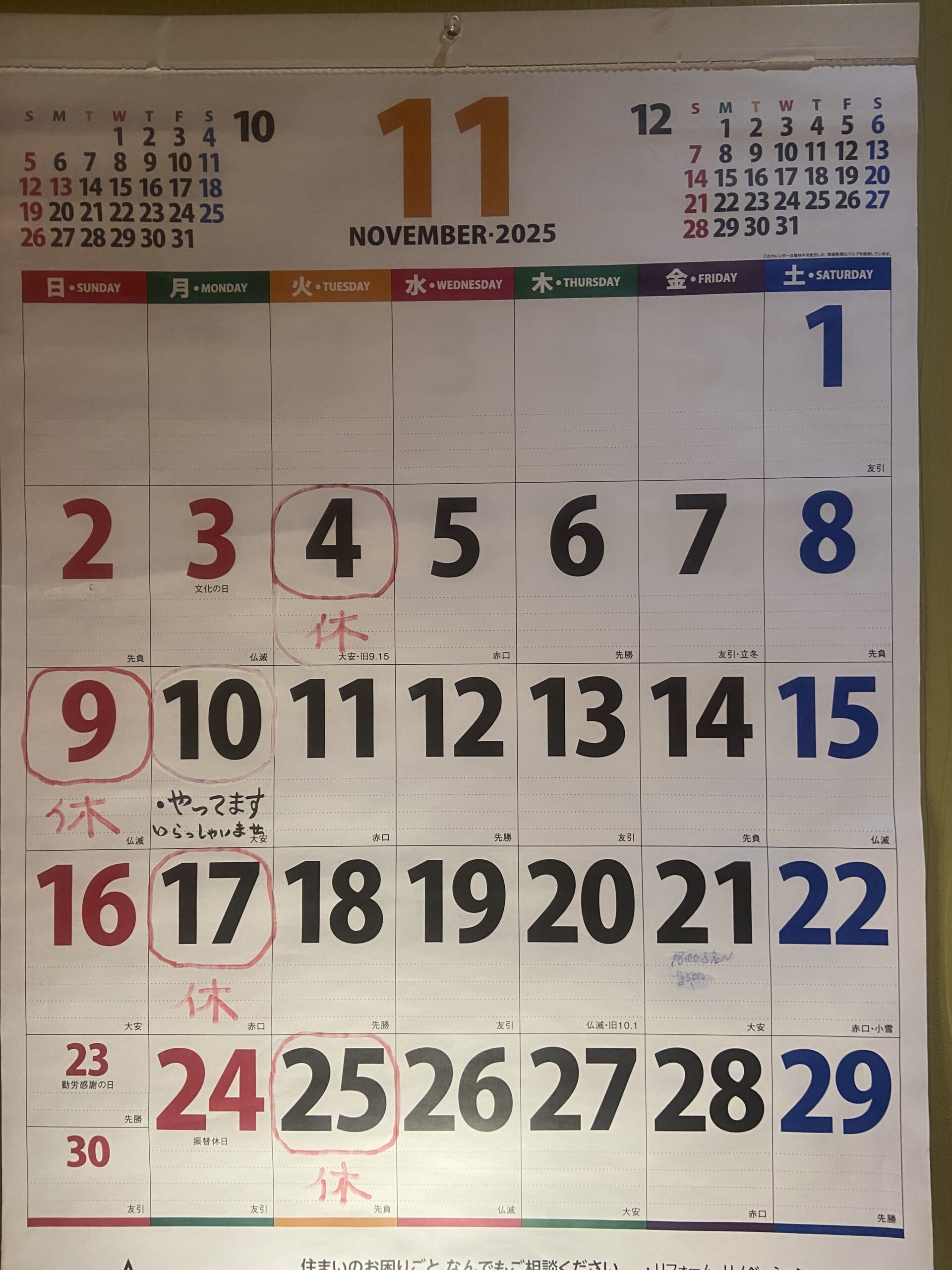 11月定休日のお知らせ。