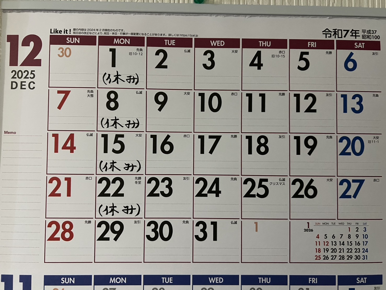 12月定休日、12月もよろしくお願い致します。