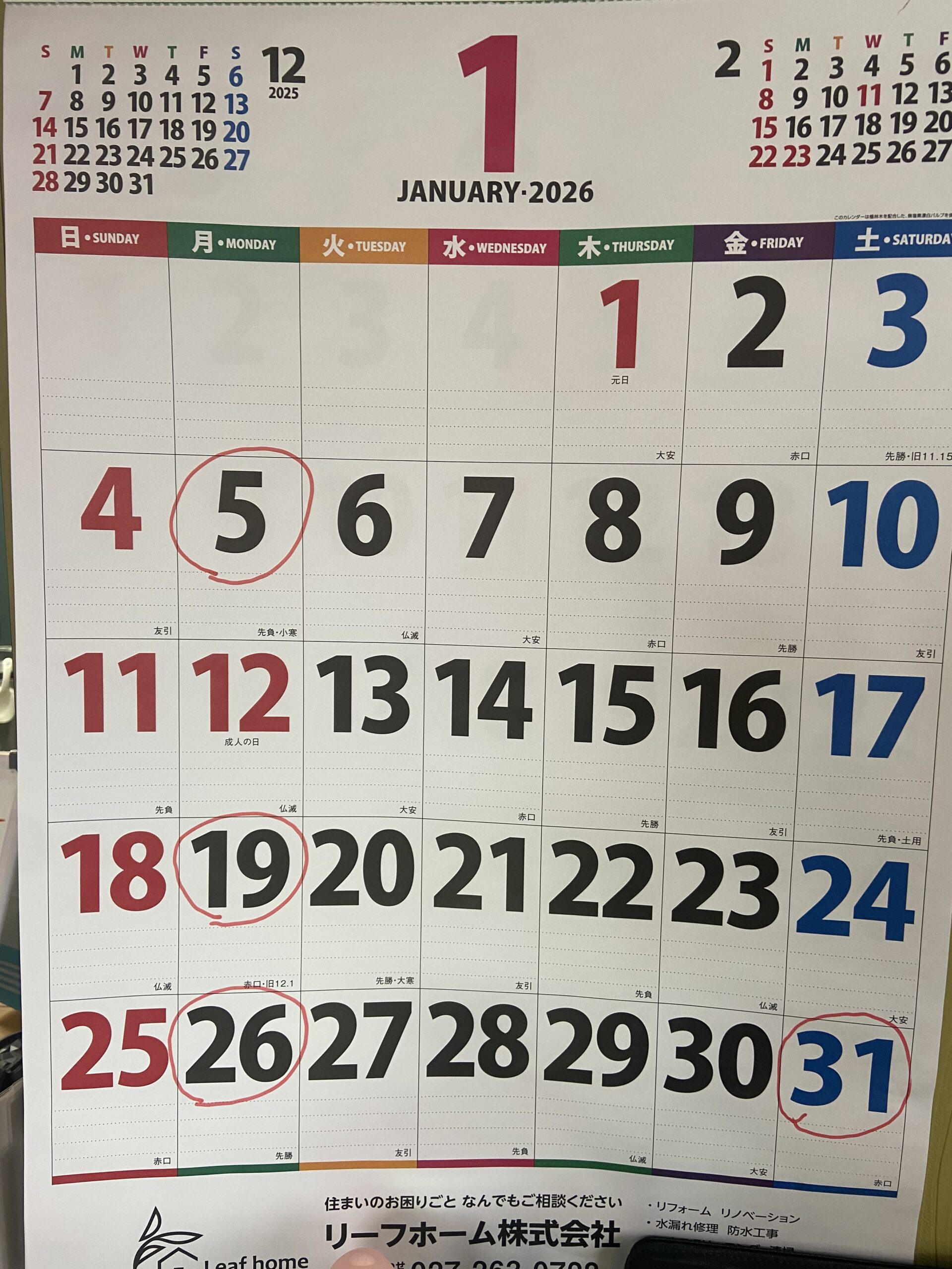 明けまして おめでとう御座います。1月の定休日ならびに火曜日の営業時間変更のお知らせ。