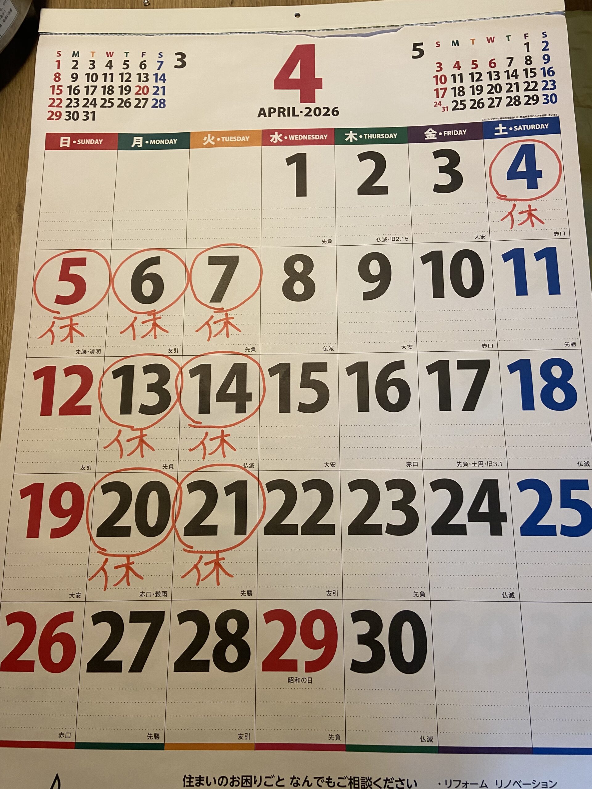 4月 いのき日和お休みのお知らせ。