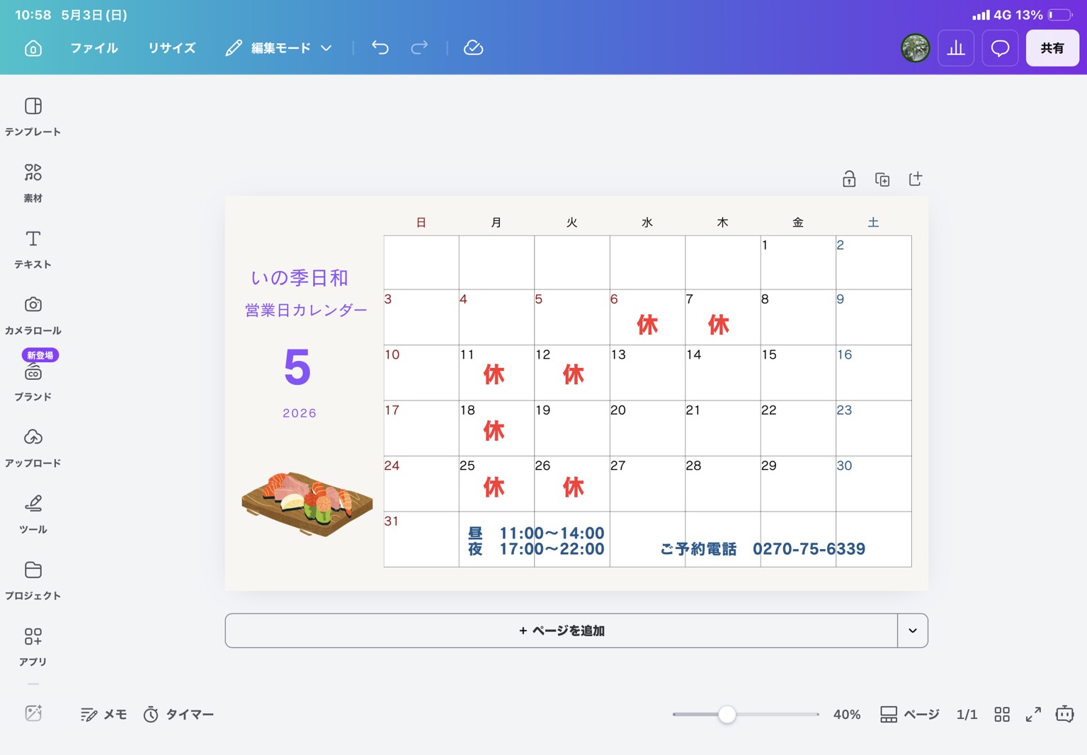 5月の営業カレンダー