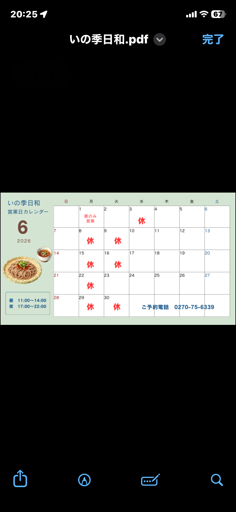 6月営業日のご案内、           6月3日は11時から14時までの営業です。