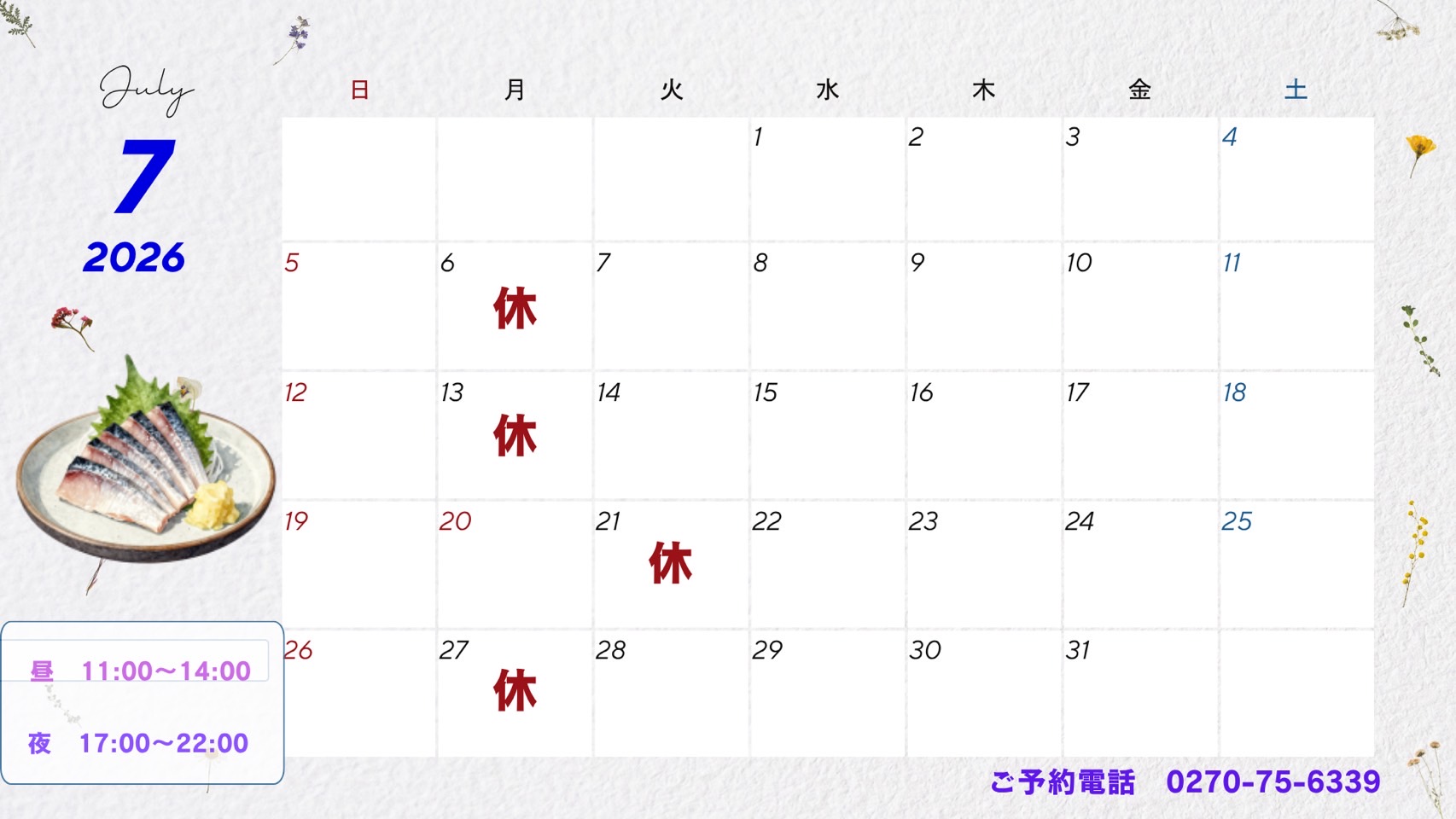 7月定休日のお知らせ          毎週火曜日の営業時間は21日を除いて17時から22時とさせていただきます。