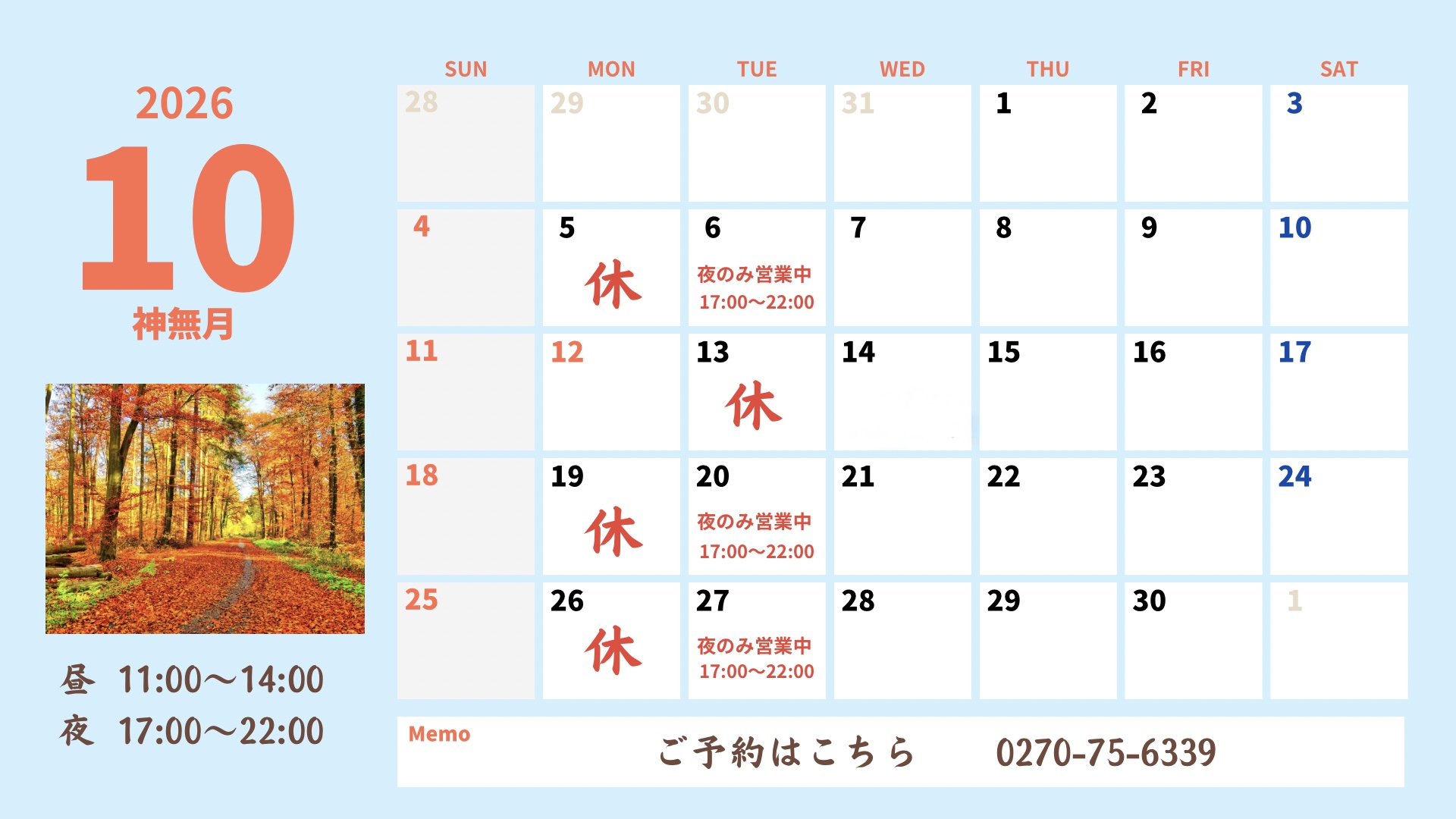 10月定休日のご案内