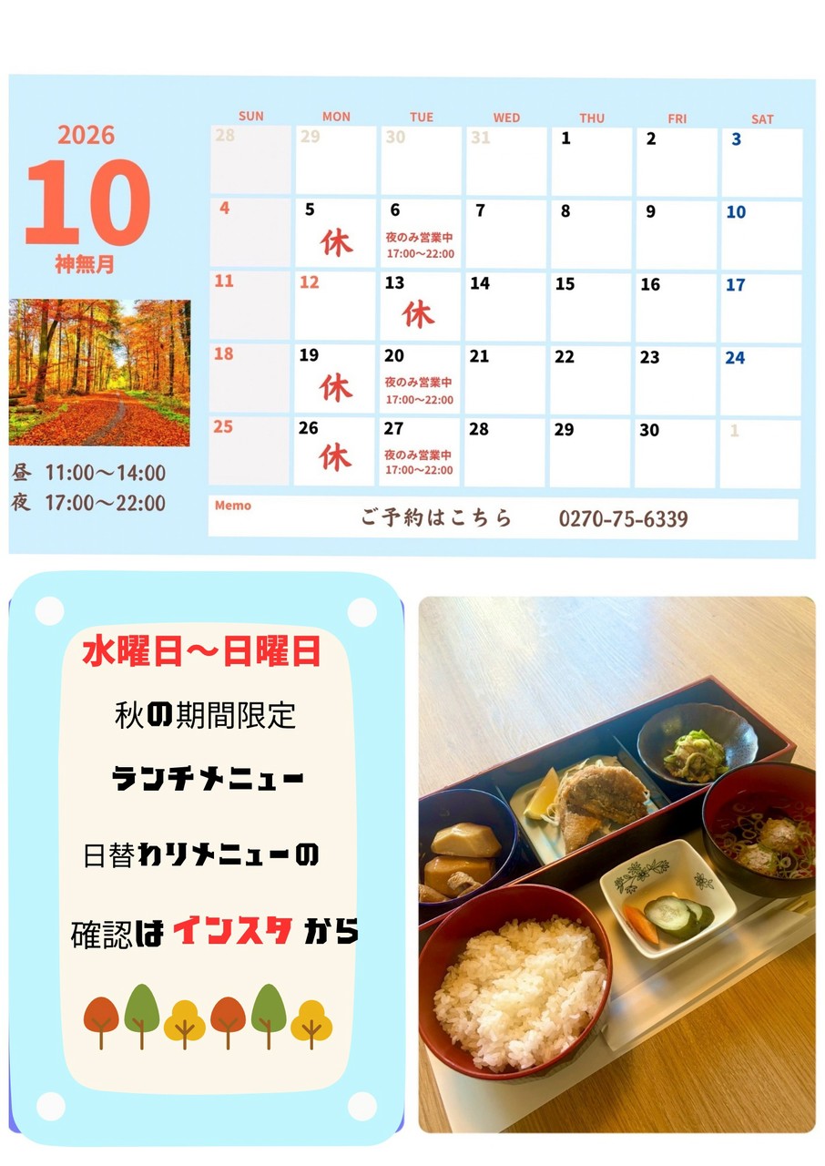 日替わり定食販売開始