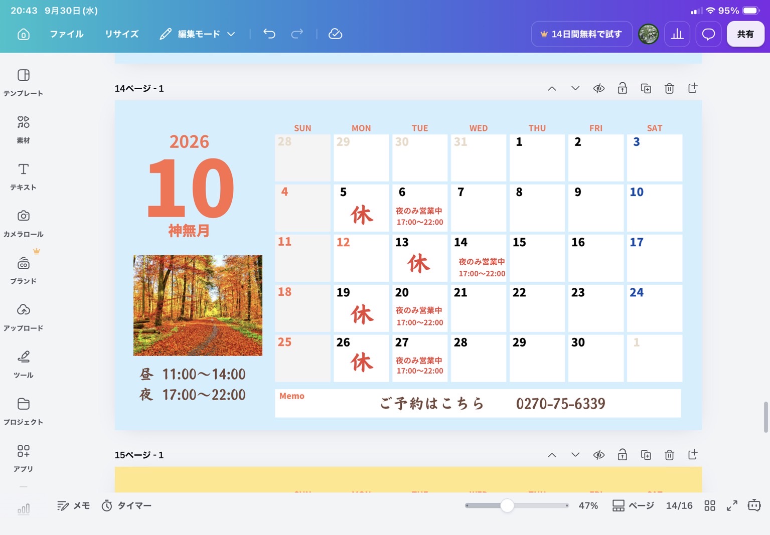 10月定休日のご案内。